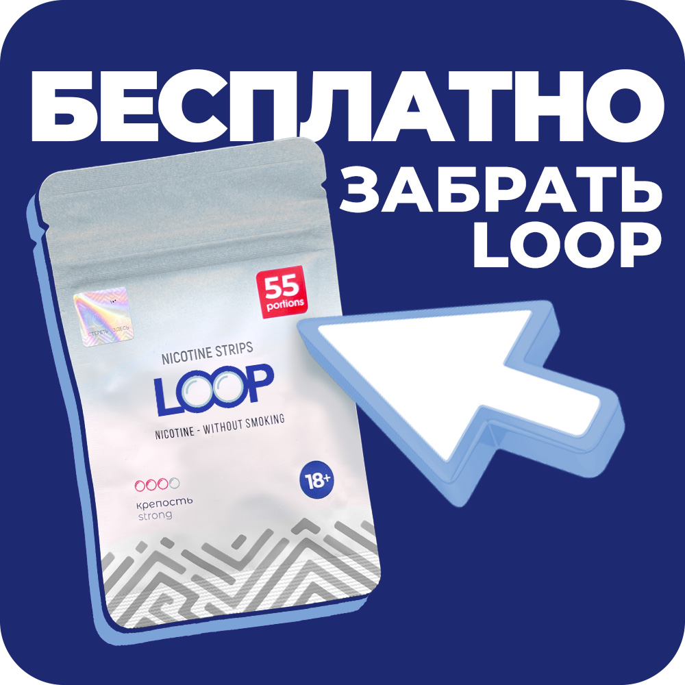БЕСПЛАТНО ЗАБРАТЬ ЛУП