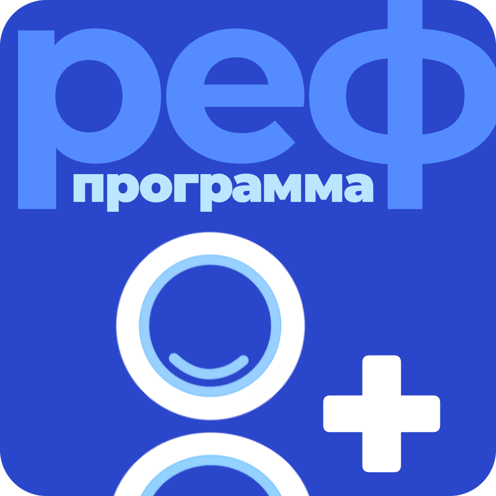 РЕФ ПРОГРАММА